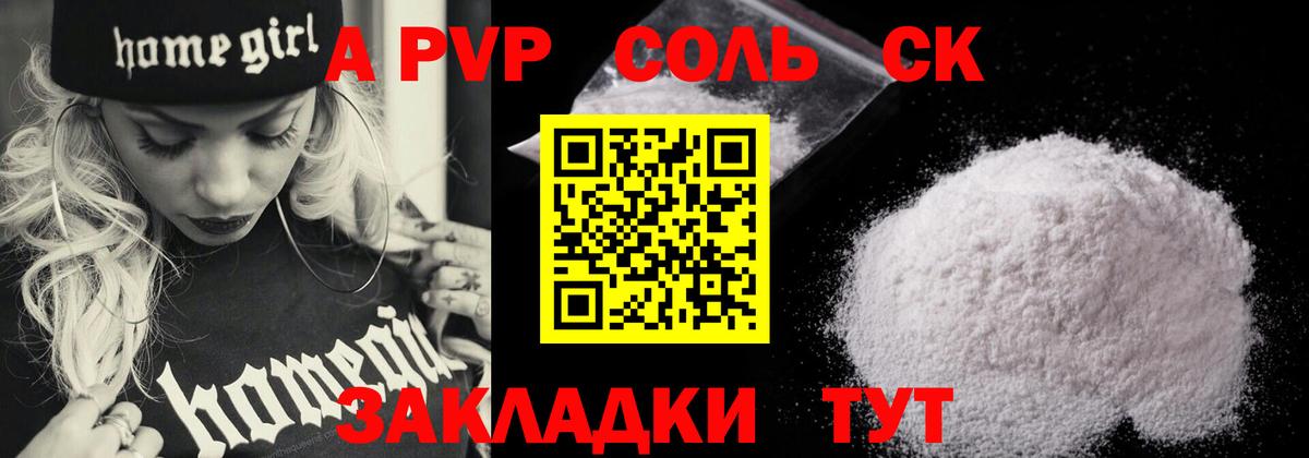 A-PVP VHQ Донской