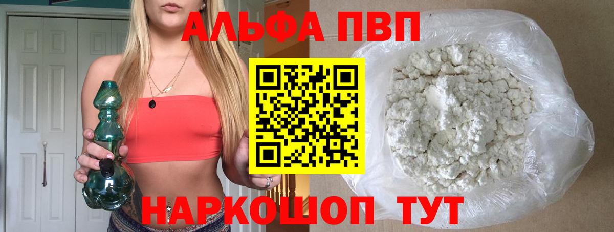 A PVP Соль  APVP СК  Донской  наркота  Вход с VPN  Альфа ПВП СК 