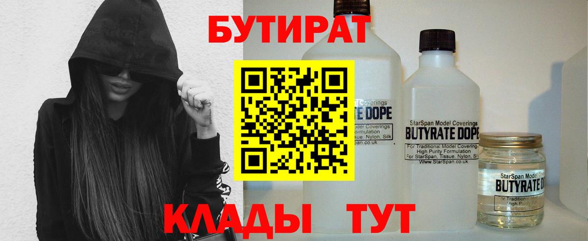 БУТИРАТ  Вход с VPN  Донской  БУТИРАТ жидкий экстази 