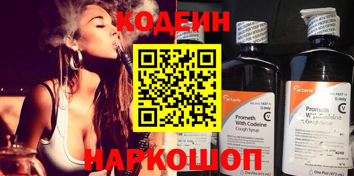 Кодеиновый сироп Lean напиток Lean (лин)  Вход с VPN  Донской 