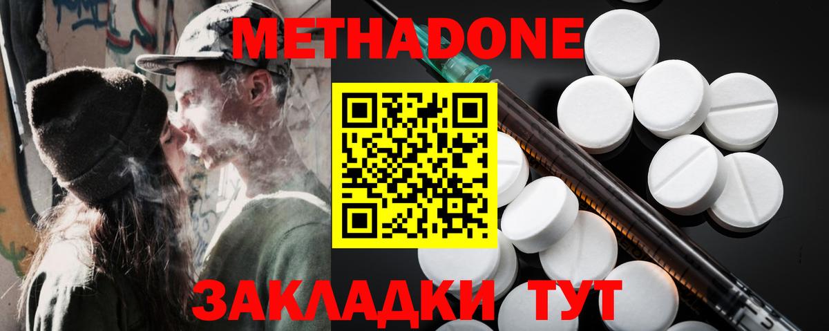 Метадон methadone  Вход с VPN  МЕТАДОН кристалл  Донской 