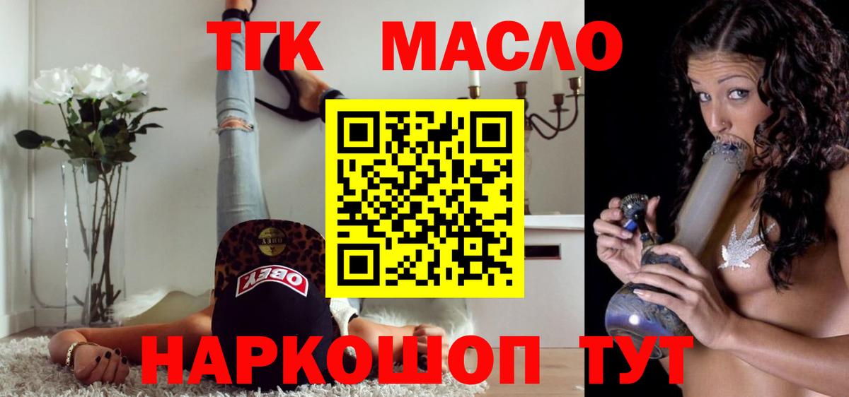 ТГК гашишное масло Донской